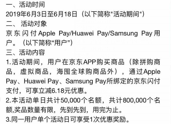0点开始，京东闪付立减6.18元，日限一单，每日5万名额京东超级红包：
