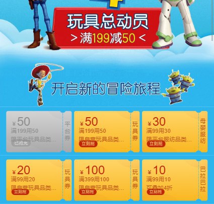 苏宁易购 玩具总动员满199-50 