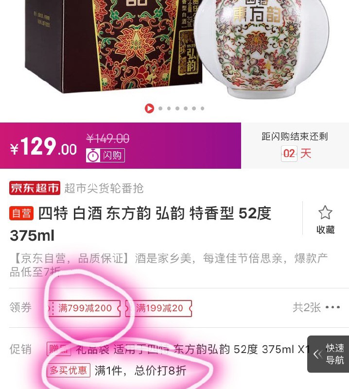 【京东】四特 白酒 东方韵 弘韵 特香型 52度 375ml京东价: ￥129.00