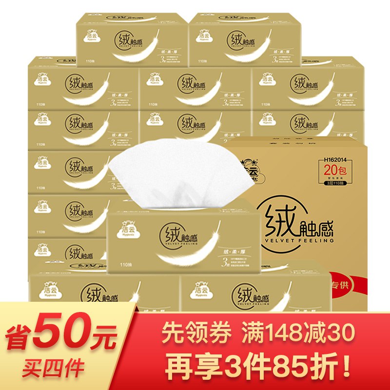 【京东plus】洁云 绒触感抽纸3层110抽*20包*11件 217.24元