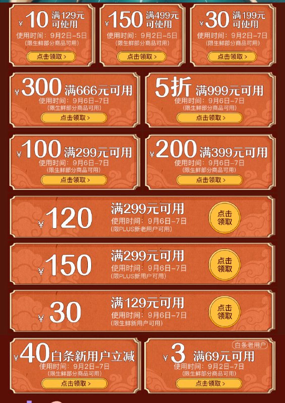 生鲜类券 0点生效 