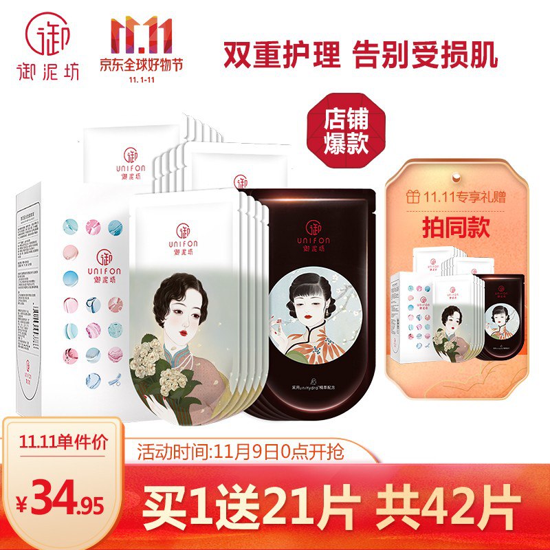 买一赠一得御泥坊面膜42片52.9