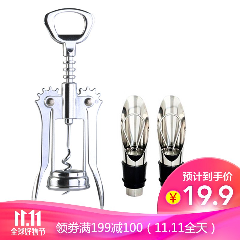 【京东】欧烹（L’HOPAN）创意多功能红酒开瓶器 葡萄酒 啤酒开酒器 家用启瓶器 瓶起子 醒酒器 倒酒器套装 OP2037