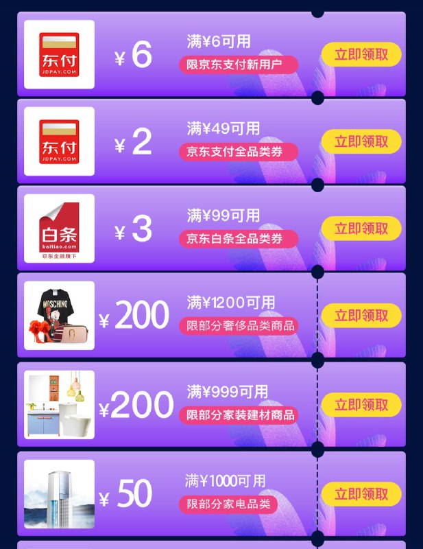 里面有京东全品券 今天可用的大量优惠券