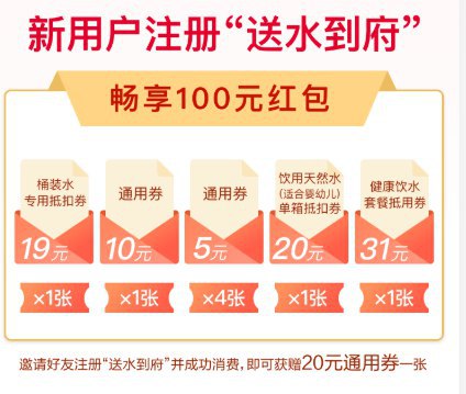农夫山泉新用户，领取券
