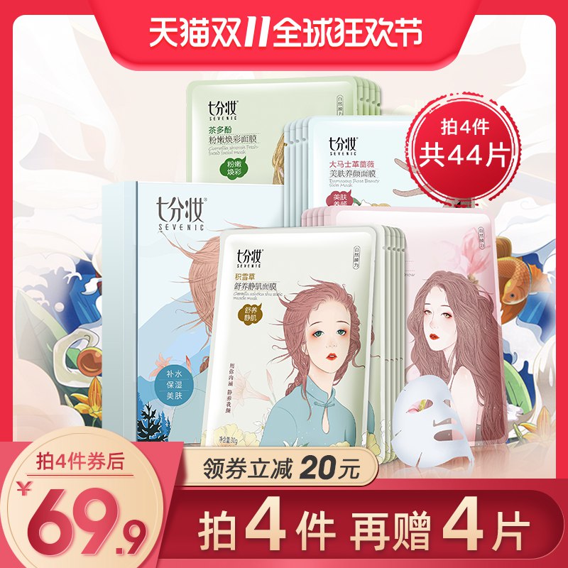 七分妆玻尿酸蚕丝面膜  拍4份   (3dTuYuCnrSw)   ----------京喜红包 jd.11.618day.com新淘宝红包 m.tb.cn/h.eteKAoS