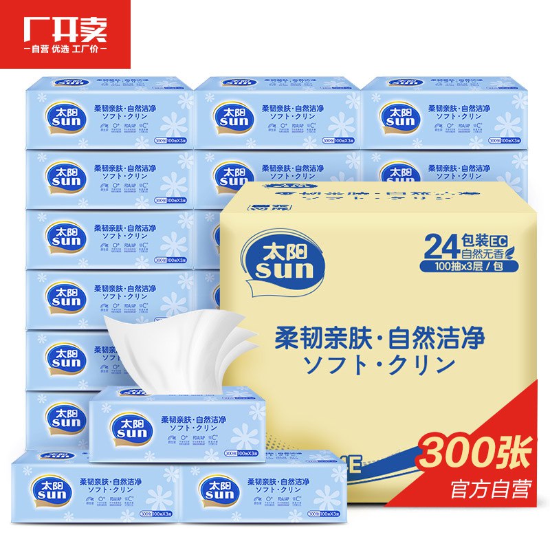 【京东】太阳(Sun)抽纸 3层24包整箱面巾纸 柔软亲肤无香  8件105元