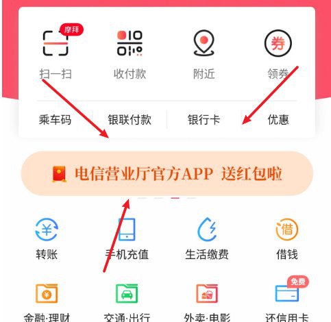 翼支付电信官方APP红包活动翼支付电信官方APP红包活动