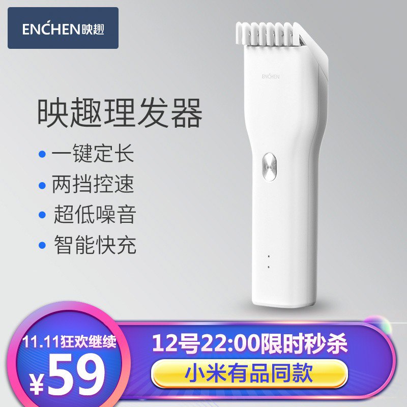 【京东】小米有品兴趣电动理发器