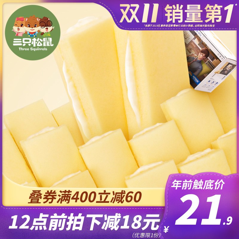 【三只松鼠旗舰店】乳酸菌夹心蒸蛋糕800g拍下18.9元  凑津贴低五元    (Q7H0YuwwqAU)   ----------京喜红包 jd.11.618day.com淘宝会场 m.tb.cn/h.eteKAoS