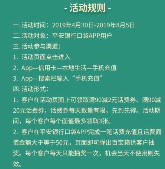 24点，平安口袋银行扫码抢券，活动期间每种券限三张，每天限领一张，90-2没毛用，90-20平台套润18，一个号就是58的润