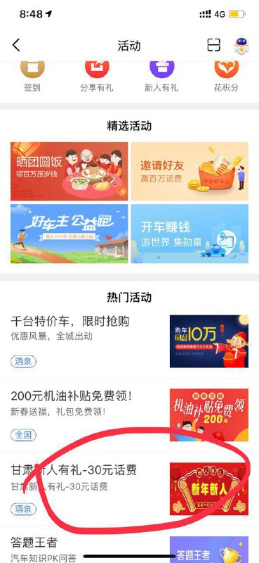#好券 30话费免费领取，有车一族必须撸，没车的也看看吧！很简单的，还有人说不知道