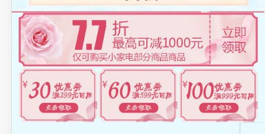 满100元享7.7折券 京东小电七夕 礼遇爱情 仅可购买小家电部分商品