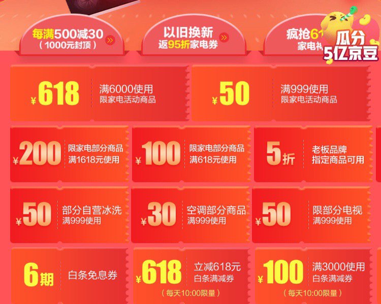 ⚠️要买家电的注意⚠️0点领家电/空调/冰洗/电视券   可叠加95折支付券
