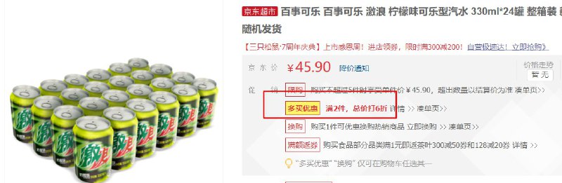 百事可乐 激浪 柠檬味可乐型汽水 330ml*24罐 2件6折 拍2件合计48瓶 =55元