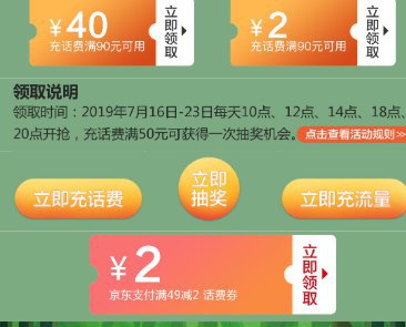 49-2话费券可以领，其余的90-40需要抢！尝试下