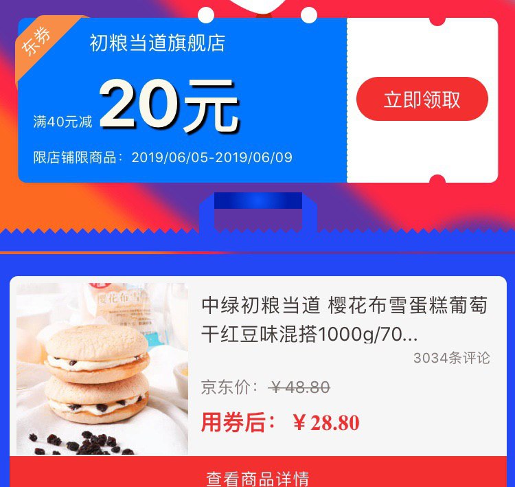 券后28.8元樱花布雪蛋糕1kg，奶油+葡萄干、奶油+红豆，口味混搭1kg领券28块8 2斤