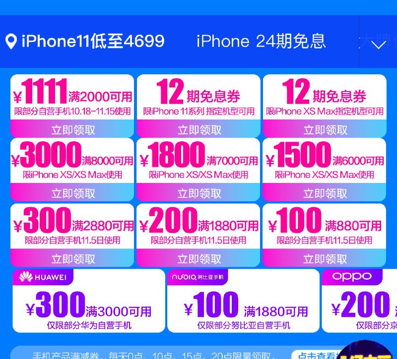 手机品牌日PC: