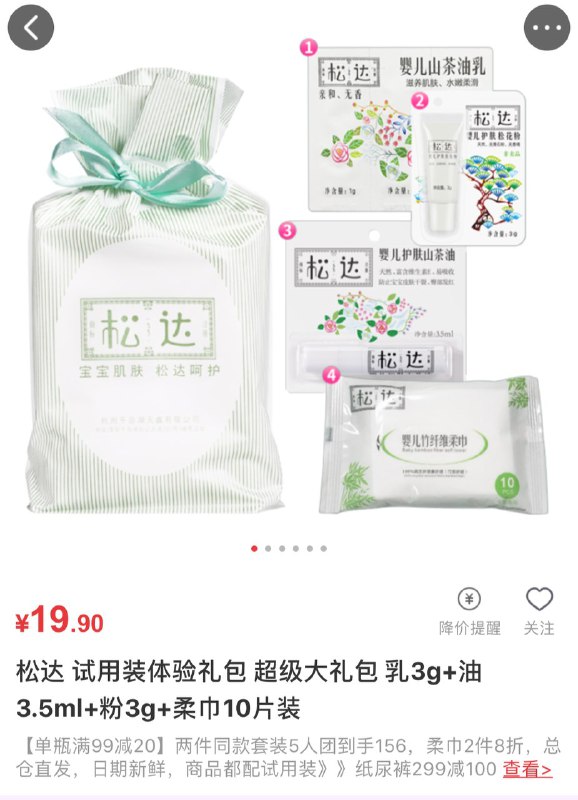 松达 试用装体验礼包 乳3g 油3.5ml 粉3g 柔巾10片装=4.9包邮抢券+下单：