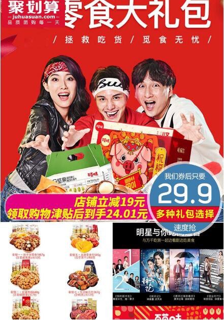百草味网红小吃零食大礼包 618狂欢价+领券再减10元 券后29.9元 立减19，使用购物津贴24.01元
